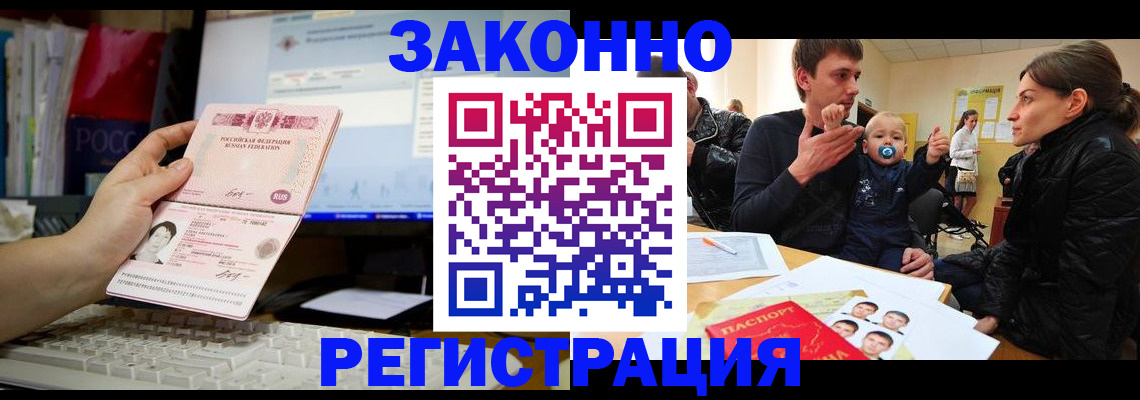 где прописаться в Волжском