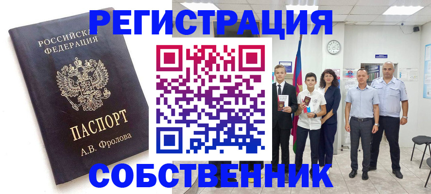 временная регистрация недорого в Волжском